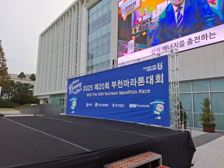 2025 부천 마라톤 유모차런 참가 후기