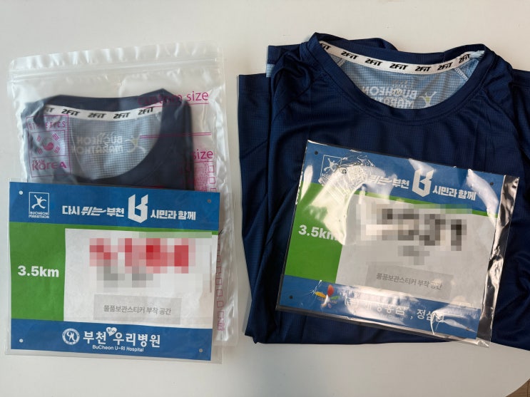 부부동반 첫 마라톤 대회 참가! : 2025 부천마라톤(구 복사골마라톤) 후기