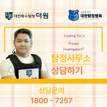 광주 탐정사무소 실제 상담 후기와 탐정사무소 비용, 합법 조사 기준 완벽 가이드