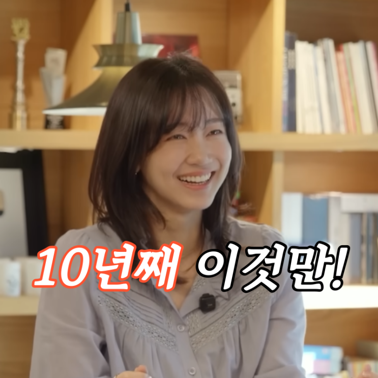10년 넘게 '이것'만 쓴 신현빈 향수, 3일 내내 향기가 난다?
