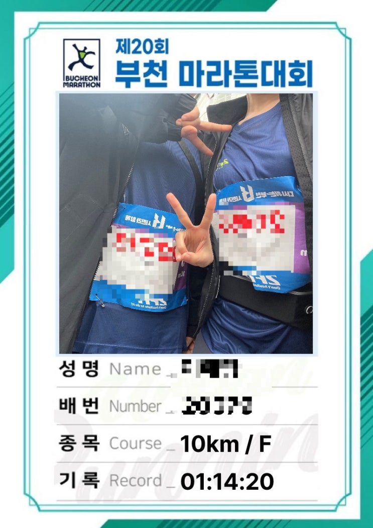 2025 부천마라톤대회 후기 러닝은 참 좋은 운동이었다