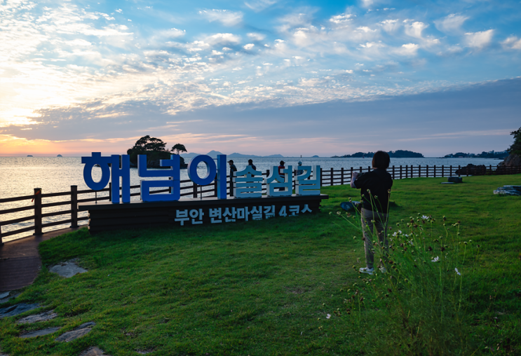 부안 솔섬 일몰 해넘이 솔섬길 부안 변산마실길 4코스 : 네이버 블로그