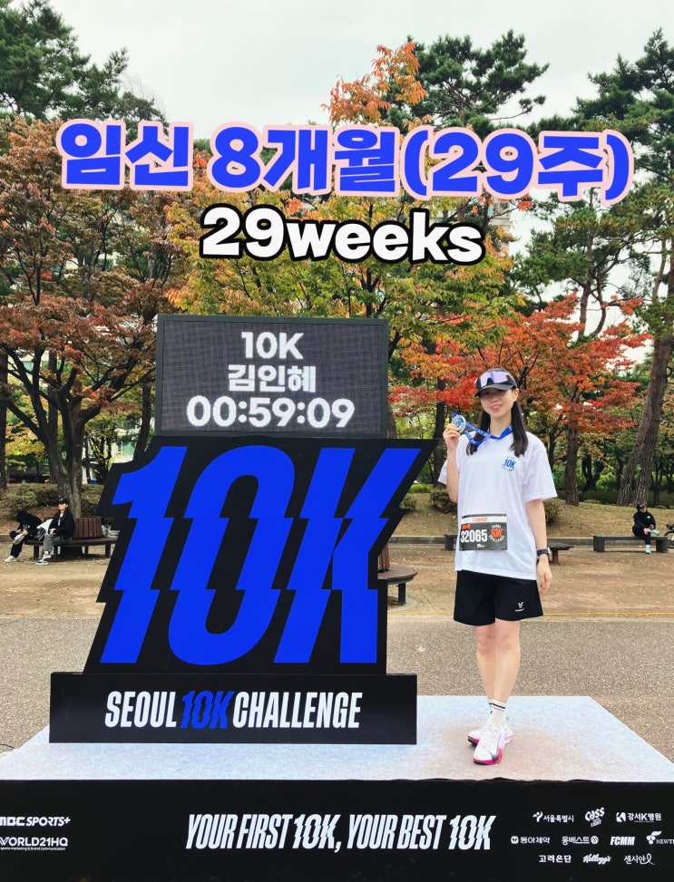 2025 10K 챌린지 서울 29주 임산부 마라톤 10km 59분 완주 후기