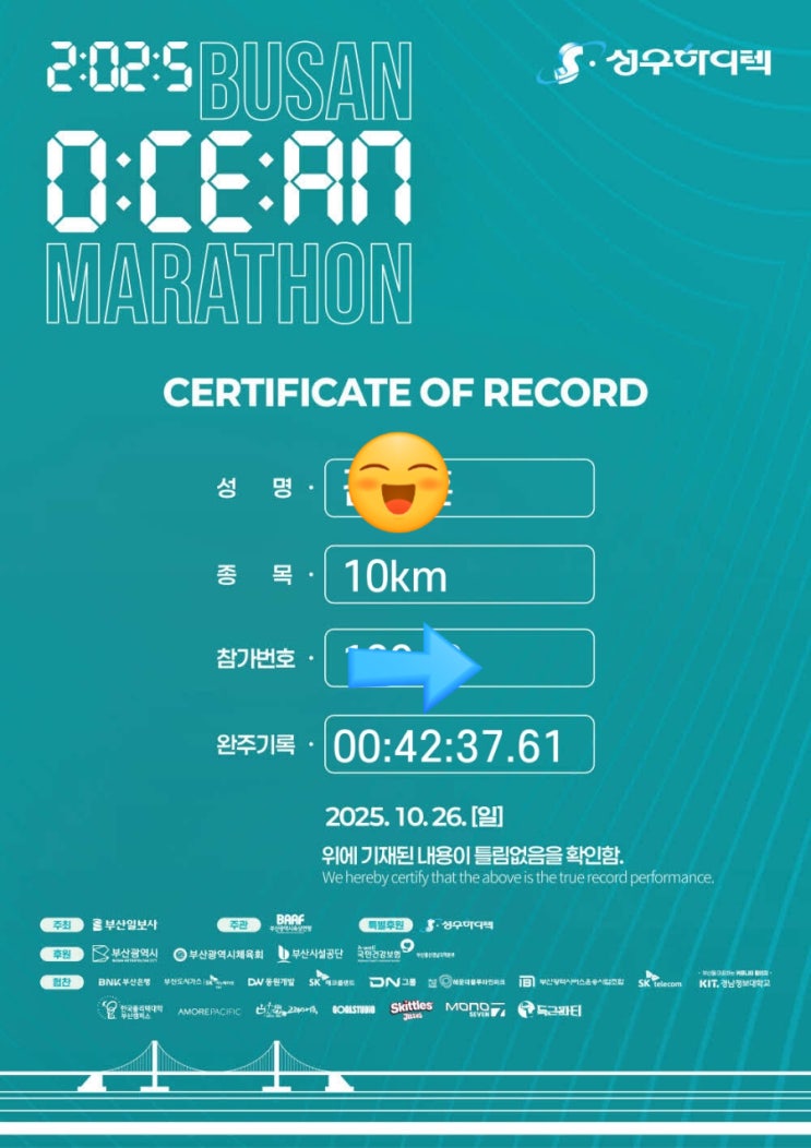 2025 부산바다마라톤 기록 조회 및 10K PB 후기