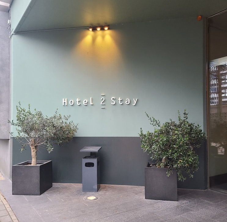 [2024 네덜란드 여행 ] 암스테르담 숙소 추천 Hotel 2 Stay