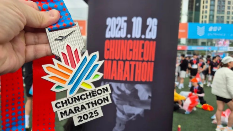 2025년 춘천마라톤 대회 10km 참가 후기 셔틀버스 화장실 탈의실 짐보관 행사 정보