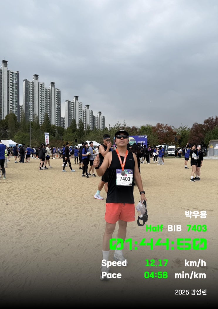🏃‍♂️ 2025 감성런 하프마라톤 후기 (기록: 1:44:50)