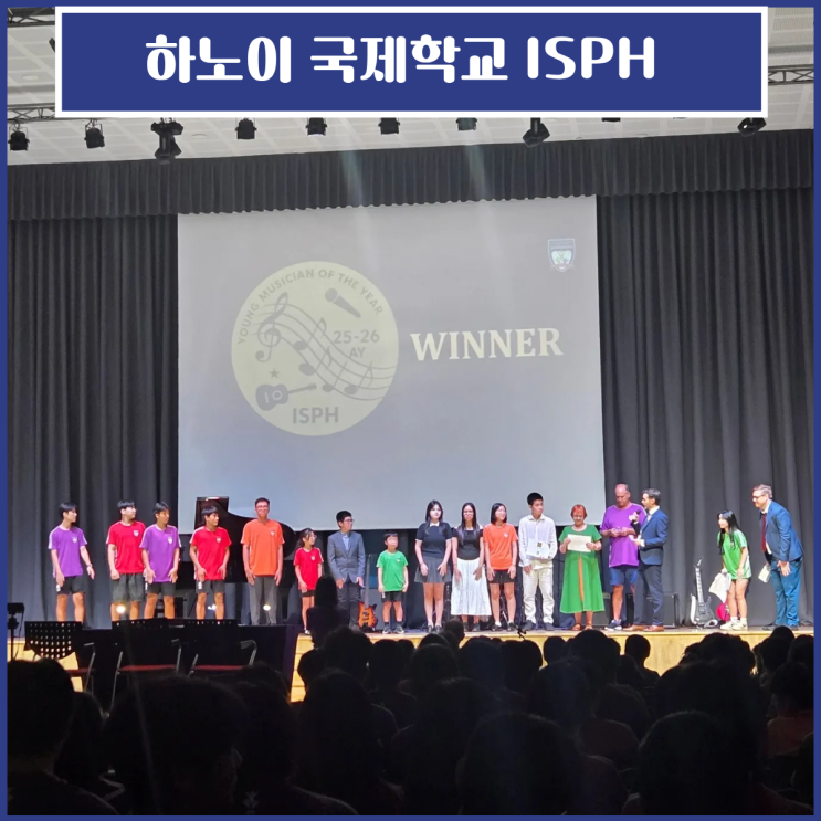하노이국제학교 ISPH 영뮤지션 경연과 생일파티 : 네이버 블로그