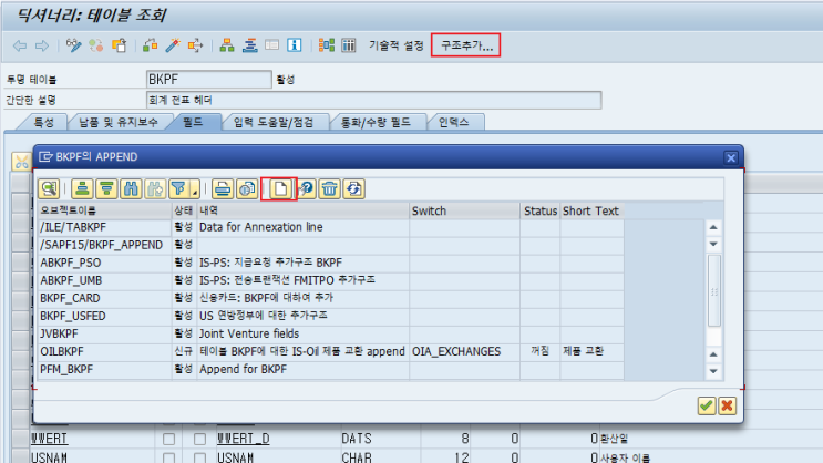 SAP FI - BKPF 테이블에 필드 추가 ( VBKPF 포함 ) : 네이버 블로그
