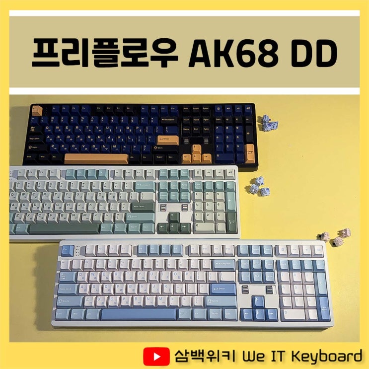 [AK68 Dual Dial] 프리플로우를 다시 생각하게 만들어 줄 듀얼 다이얼 탑재한 키보드 리뷰 : 네이버 블로그