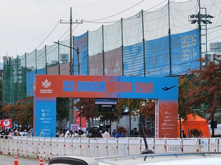 2025춘천마라톤대회에 참가하여 무사히 완주하고 돌아왔습니다.- 2025춘마 이모저모