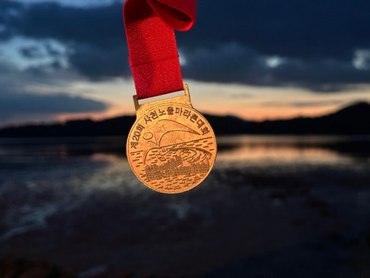 주말 일상 블로그┃제20회 사천노을마라톤대회