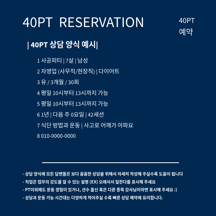 파주피티 40PT 상담과 등록은 어떻게 하나요? : 네이버 블로그