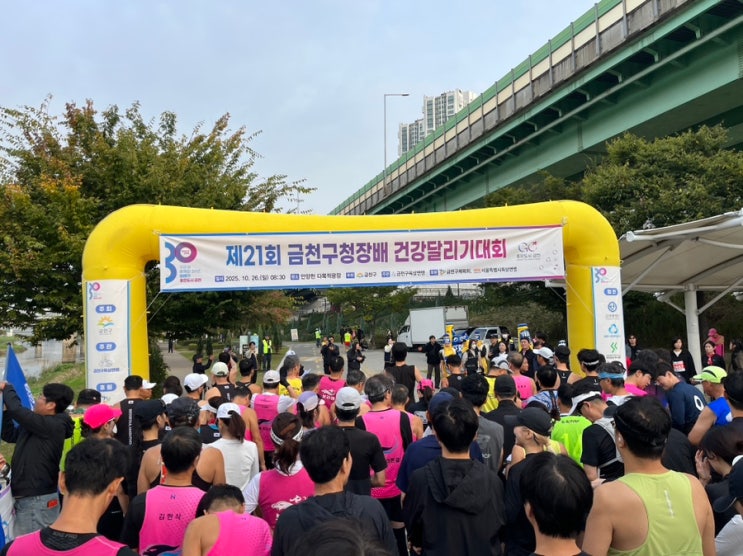 [마라톤] 제21회 금천구청장배 건강달리기대회(금천 수육런) 10km 후기