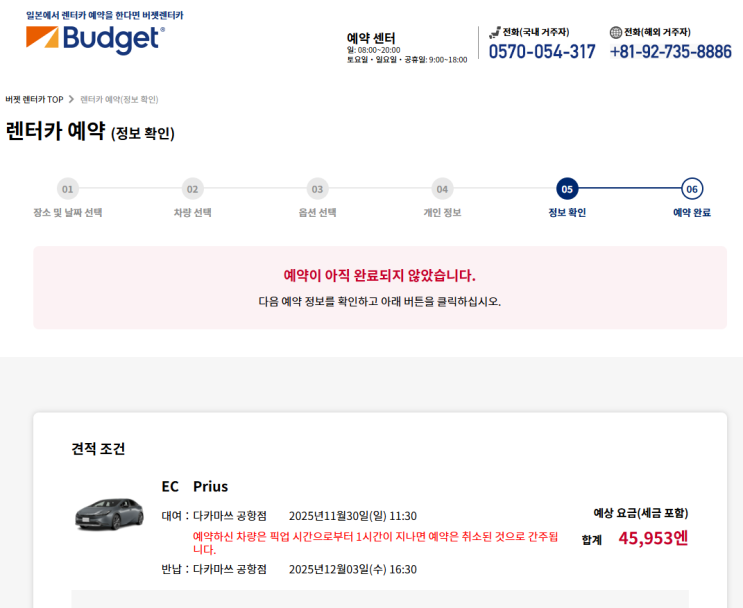 일본 다카마쓰 여행 준비 (렌터카, 나오시마 페리 확인/ 일본 5인 렌....