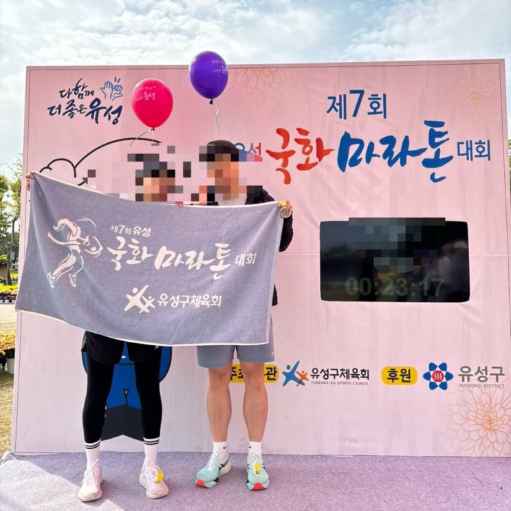 제7회 유성국화마라톤대회 5km 완주 후기!