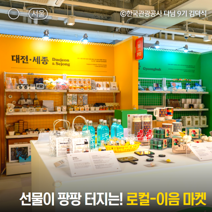 서울 실내 데이트 하이커그라운드, 로컬 이음 마켓 중구 놀거리 추천 : 네이버 블로그