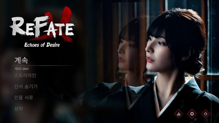완전한글화 [ Refate : Echoes of Desire 리페이트 : 욕망의 메아리 ] # 한글 패치 ver 2.56 ...