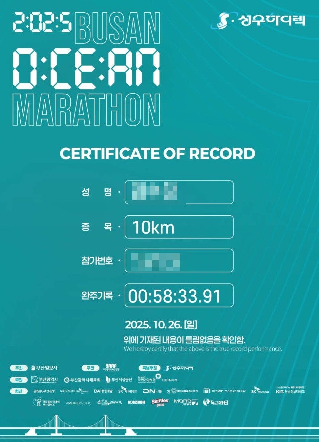 2025 부산바다마라톤 완주 후기(도착영상 확인)