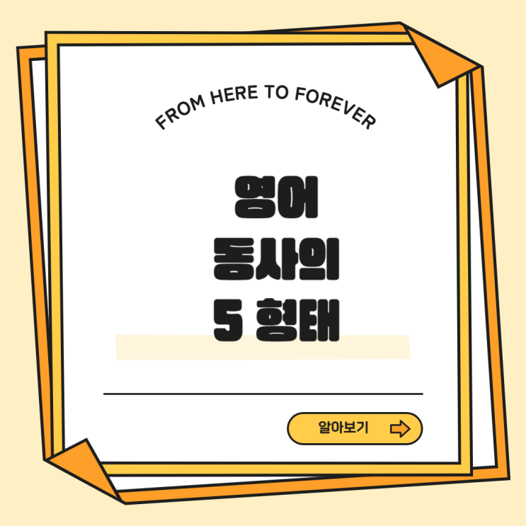 동사의 5가지 기본 형태 완벽 정리 | Forms of the Verb : 네이버 블로그
