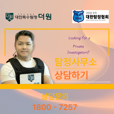 흥신소 뜻과 흥신소 비용, 오해를 바로잡는 진짜 흥신소 이야기