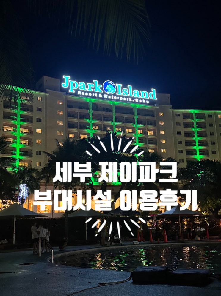 세부 제이뷰티라운지,더스노우카페,ATM기 이용 후기