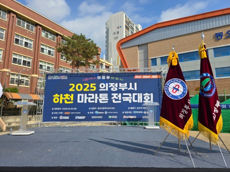 [RUN] 2025 의정부 하천 마라톤 10K 완주!