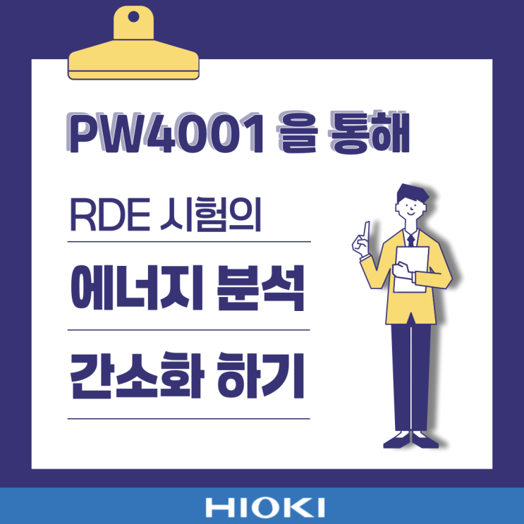 CAN 데이터와 실측 데이터의 원활한 활용 사례: RDE 시험의 에너지 분석 간소화 : 네이버 블로그
