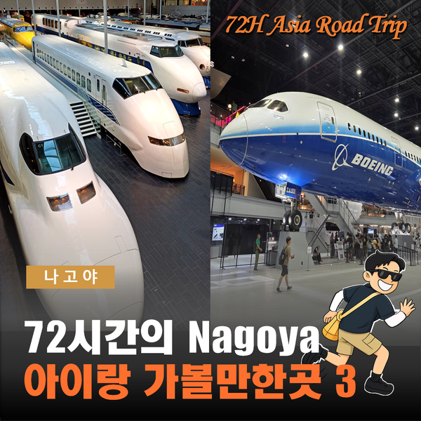 나고야 아이랑 가볼만한 곳 TOP3 나고야항 수족관부터