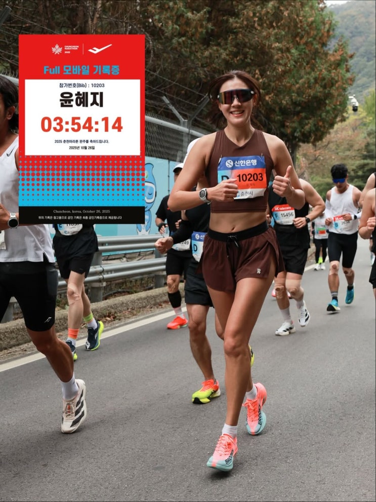 2025 춘천마라톤 풀코스 SUB4 기록 춘마 완주 후기