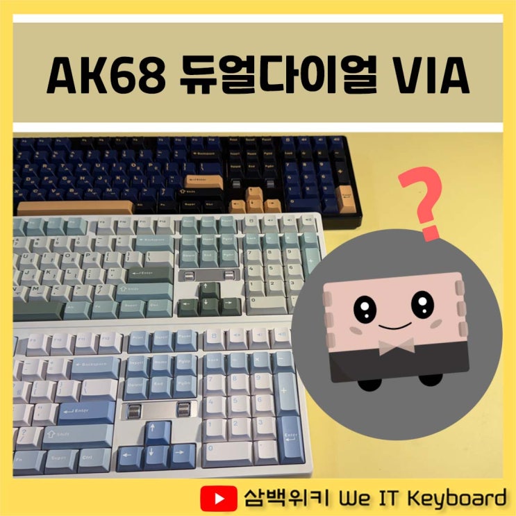 [아콘 AK68 듀얼다이얼] VIA 소프트웨어 사용하는 방법 : 네이버 블로그