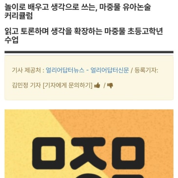 마중물논술학원이 언론에 소개되었어요! “생각이 자라는 교실, 대치동 마중물논술학원” RSS 대표 이미지