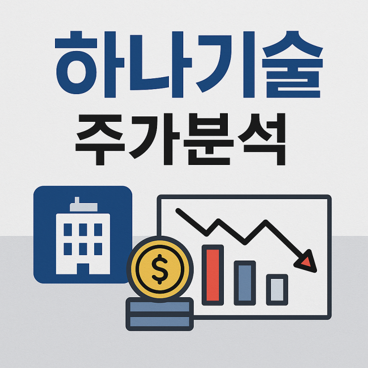 하나 기술(299030) 주식 분석 - 2차 전지 장비의 숨은 강자! : 네이버 블로그