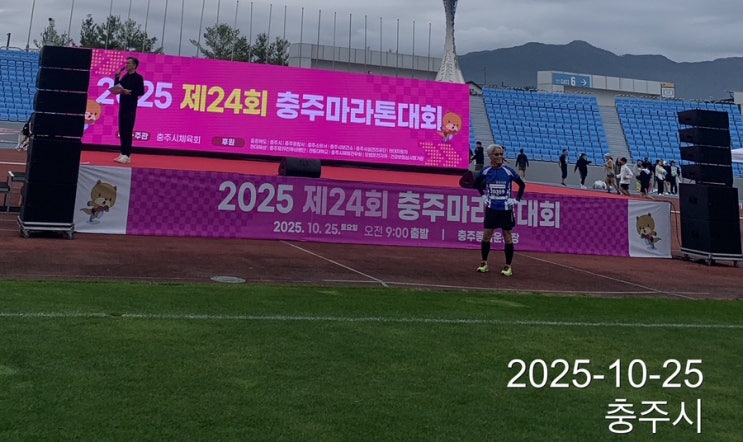🏃‍♀️ 2025 제24회 충주마라톤 10km