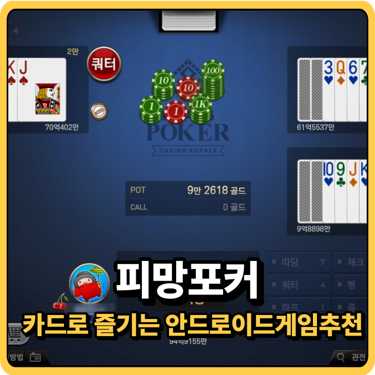 피망포커 카드로 즐기는 안드로이드게임추천 : 네이버 블로그