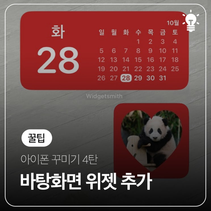 폰꾸미기 :: 기본 화면에 시계/사진/달력 등 내가 꾸민 위젯 추가하는 방법 (위젯스미스 어플) : 네이버 블로그