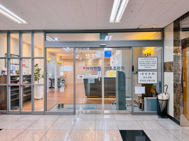 조리원입구,자동문,로비,아이앤젤