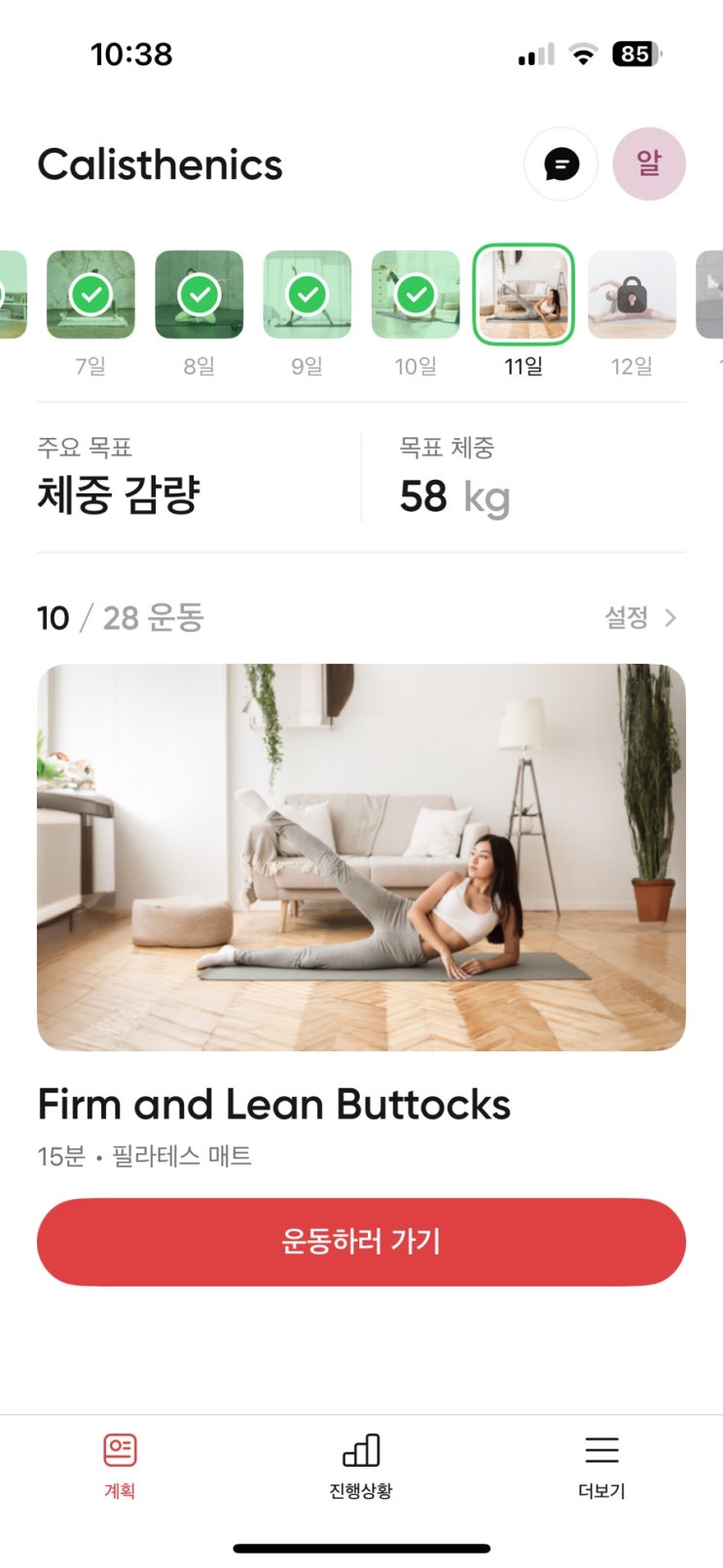 Better me 4주 후기_ 자동갱신, 자동 결제 구독 취소, 환불까지 받게된 후기 : 네이버 블로그