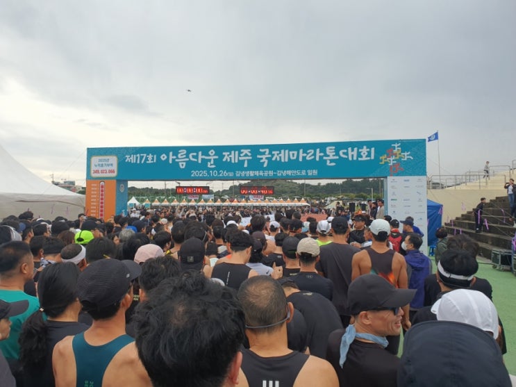 [제주 국제 마라톤 참가후기] 제17회 아름다운 제주 국제마라톤 대회신청 - 주차, 코스, 대중교통 정보