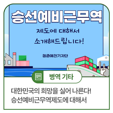 승선근무예비역 제도 안내 이미지