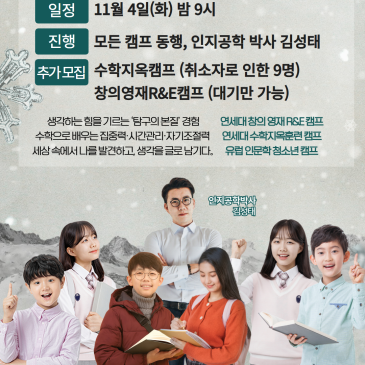 [11월 4일(화) 밤 9시]아이인사이드 겨울방학 캠프 3종 통합 설명회【연세대학교 현장 캠프 & 유럽 인문학 작가캠프】 RSS 대표 이미지