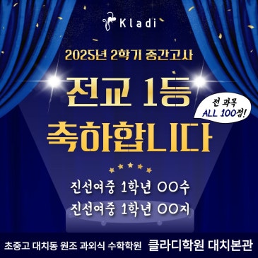 [대치] 25년 2학기 중간고사 전교 1등 배출! RSS 대표 이미지
