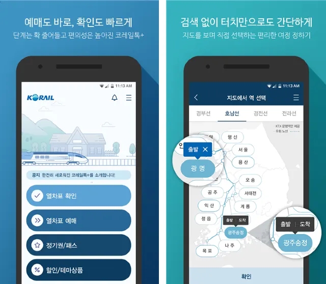 코레일 기차표 예매 할인 : 최대 50% 절약하는 방법 : 네이버 블로그