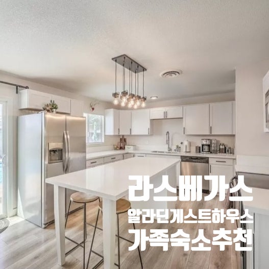 라스베가스 한인민박 숙소 추천 평점 만점 알라딘 게스트 하우스 : 네이버 블로그