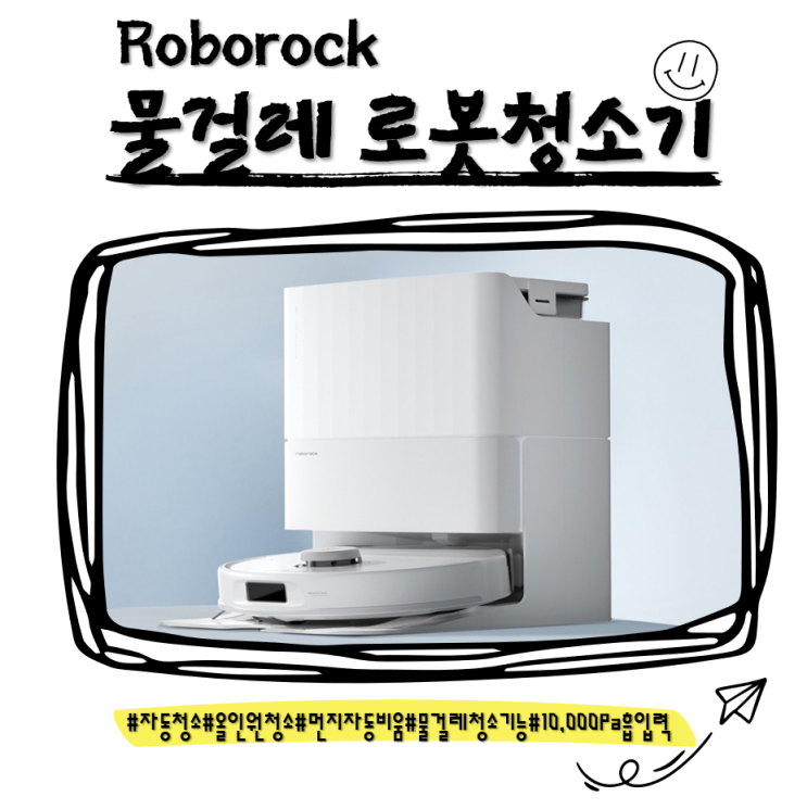 ✨삶의 질 향상 시켜주는 로보락 Qrevo L 물걸레 로봇청소기