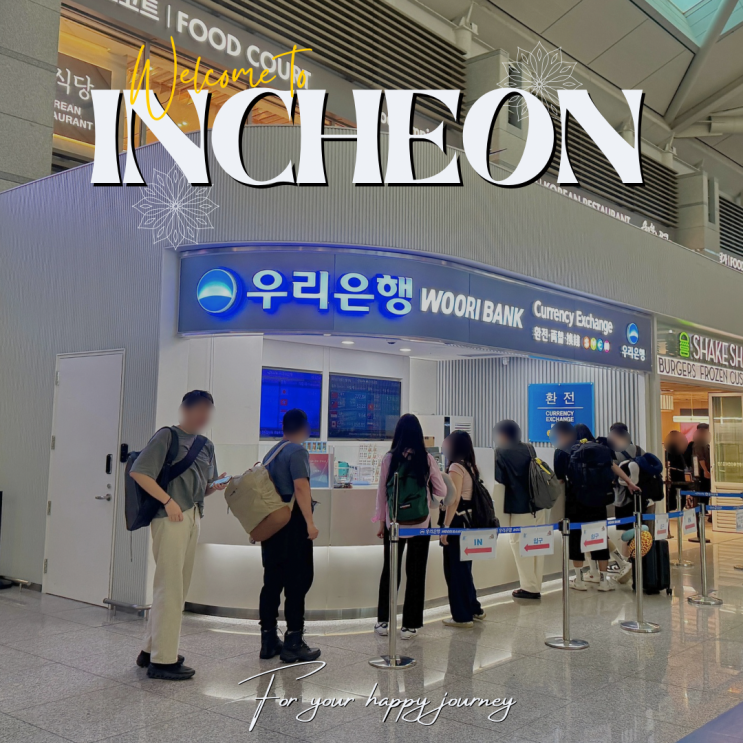 인천공항 1터미널 우리은행 환전소 위치 영업시간 환전주머니 태국 바트 환전 방법 : 네이버 블로그