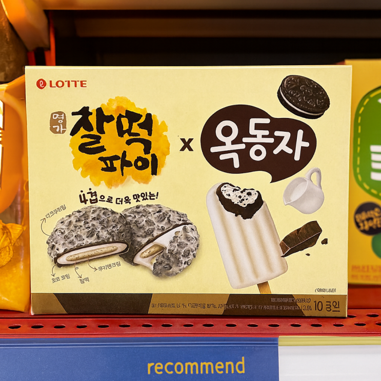 찰떡파이 옥동자 콜라보 신상! 쫄깃함과 쿠앤크의 완벽한 밸런스 분석 : 네이버 블로그
