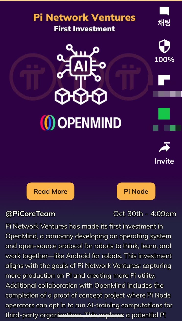 Pi Network Ventures First Investment OPENMIND : 네이버 블로그