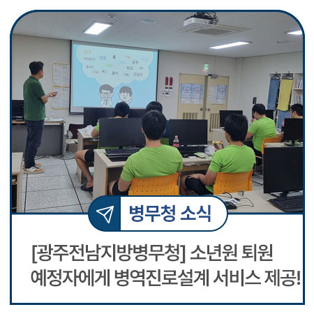 소년원 퇴원 예정자 병역진로설계 서비스 관련 이미지