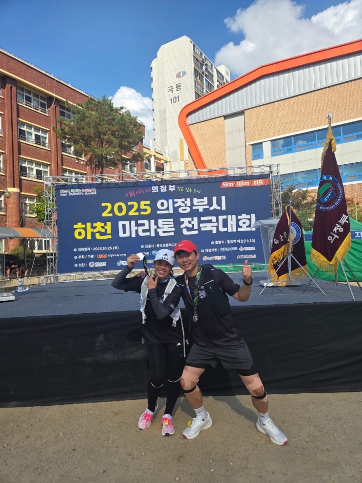 의정부 하천마라톤 10km 완주 후기│가을 바람 따라 달린 하루